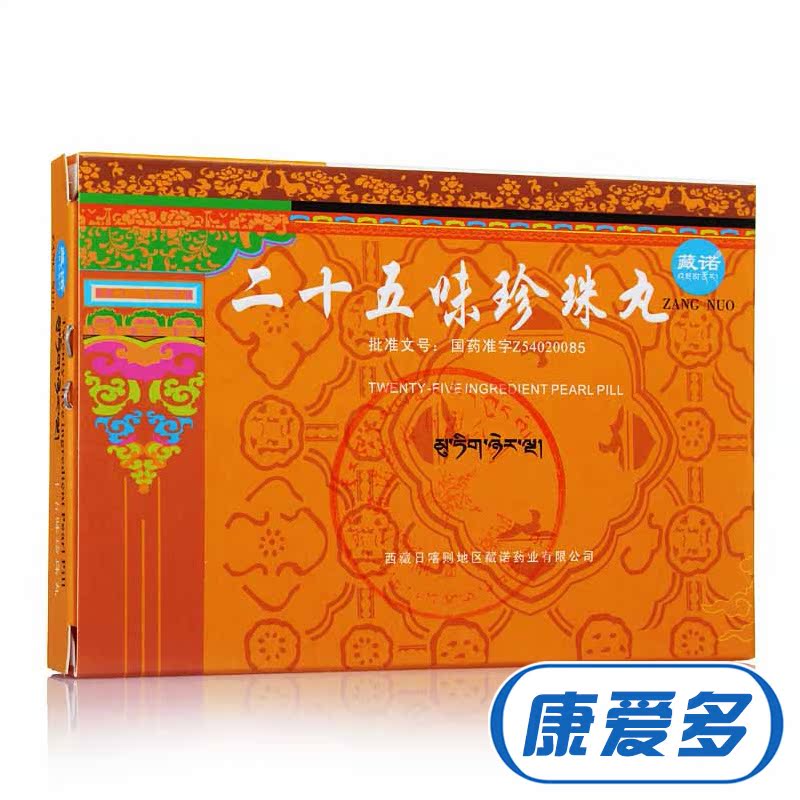 藏诺 二十五味珍珠丸 0.25g*12丸/盒