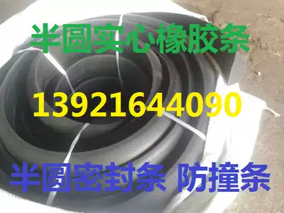 Rubber solid semi-circular article semi-circular seal semi-circular rubber Oval rubber semi-circular bumper