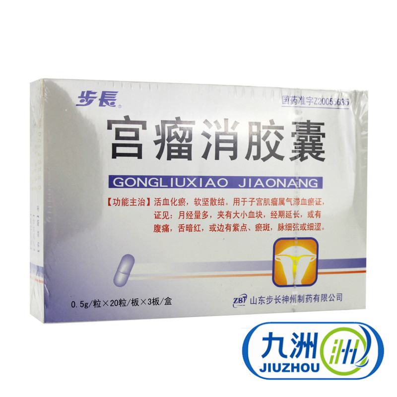 步长 宫瘤消胶囊 0.5G*60粒/盒