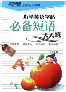 短语天天练/小学英语字帖 博库网