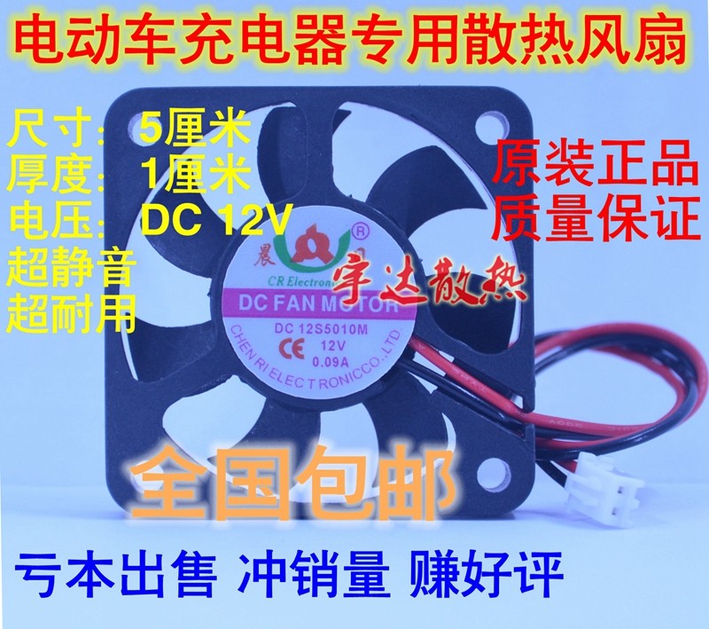 Original Morning sun 5CM cm 5010 12V electric car electric car charger cooling fan 12S5010M