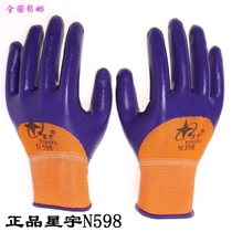 Xingyu N598 nitrile labor protection gloves wear-resistant dipping glue coating oil-proof anti-skid labor work work protection anti-cutting