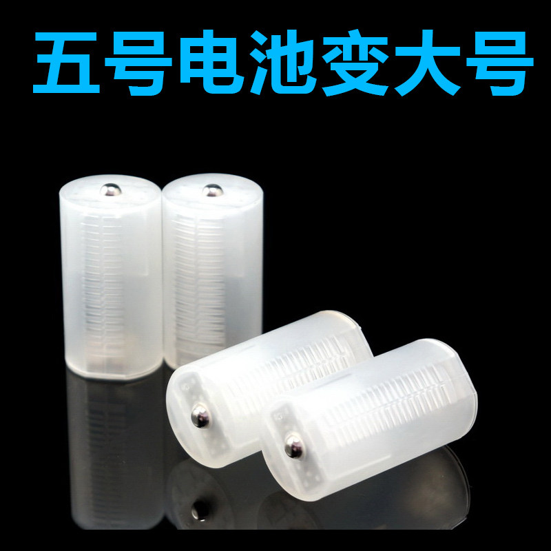Secretary) No. 5 to No. 1 large D-type battery converter adapter 1 to 2 sections 5 to No. 1