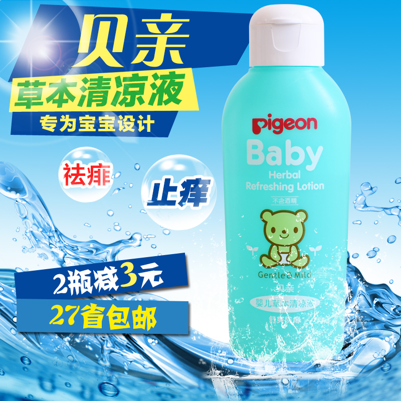 贝亲婴儿草本清凉液100ml 祛痱止痒宝宝洗澡防蚊金水花露水IA134