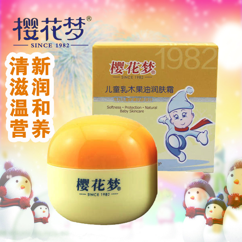樱花梦儿童乳木果油润肤霜50ml清新滋润温和滋养宝宝霜正品