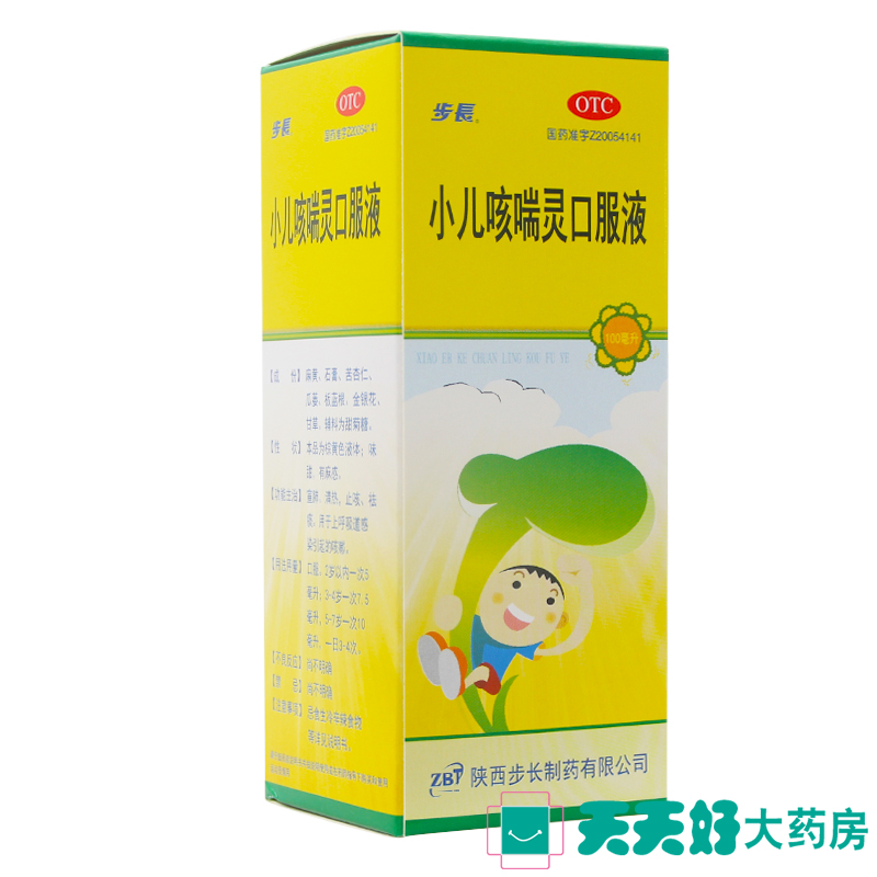 步长 小儿咳喘灵口服液100ml 儿童支气管炎咳嗽宣肺清热止咳祛痰