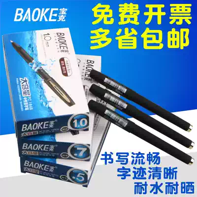 Baoke large capacity gel pen 0 5 0 7 1 0mm large capacity Frosted Black signature bullet thick character water pen practice pen examination business high grade hard pen calligraphy