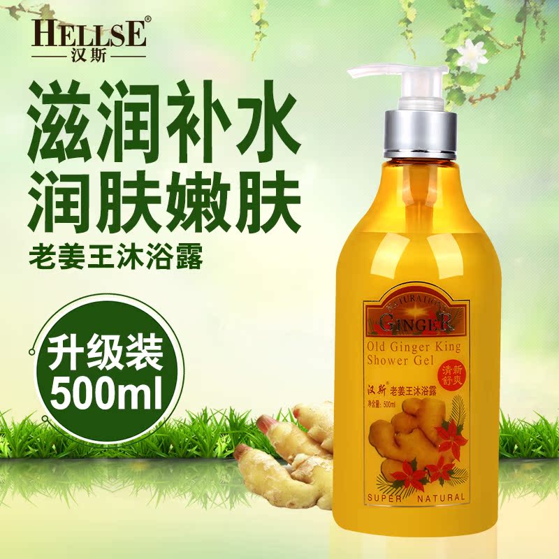 汉斯老姜王沐浴露乳深层滋润补水保湿清洁嫩肤清香去角质500ml