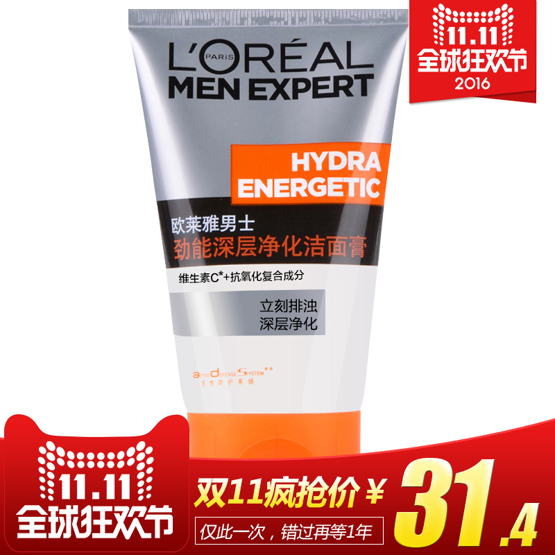 欧莱雅劲能深层净化洁面膏男士洗面奶深层清洁控油 提亮肤色祛痘