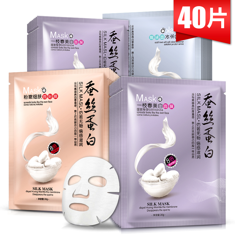 40片蚕丝蛋白面膜贴补水保湿收缩毛孔祛痘印淡斑去黄美白男女护肤