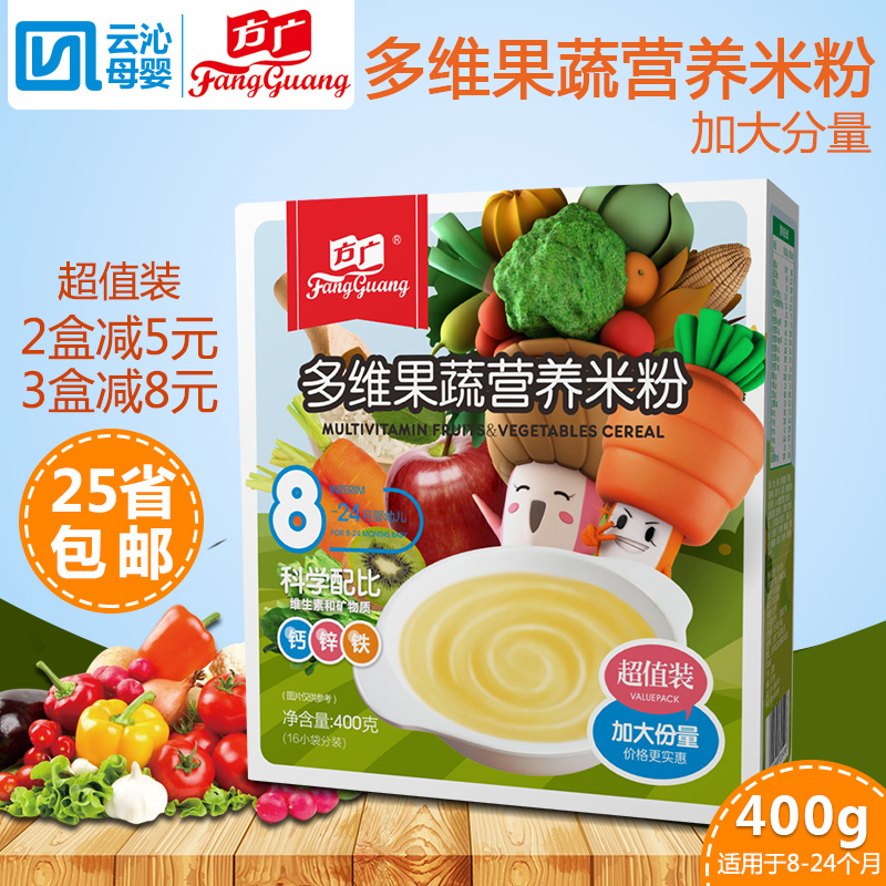 方广宝宝辅食婴儿多维果蔬米粉/米糊2阶段8-24个月 400g/16袋分装