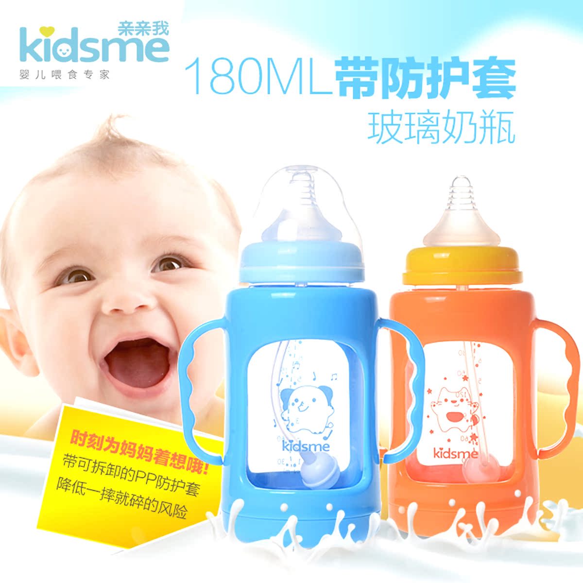 亲亲我宽口玻璃奶瓶宝宝奶瓶婴儿奶瓶带手柄吸管正品180ml防摔套