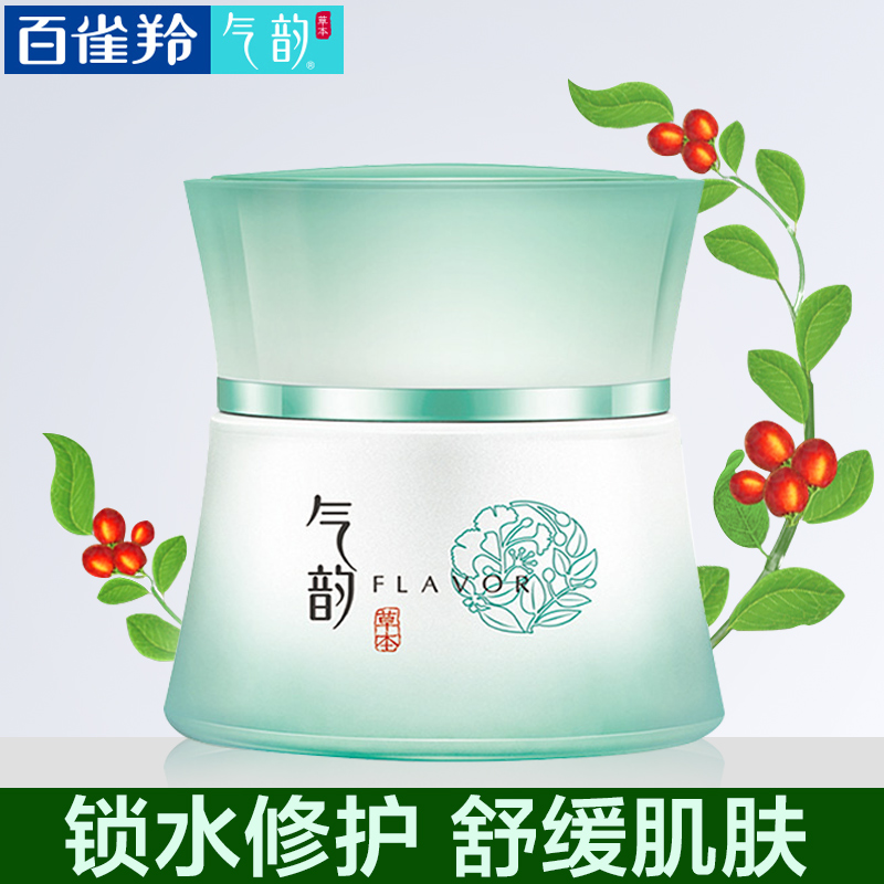 百雀羚面霜气韵草本舒缓修护冰晶露45g 舒缓敏感 淡血丝补水保湿