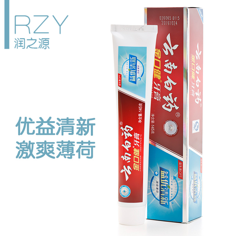 正品 云南白药牙膏 金口健益优激爽薄荷 口腔护理 两件包邮 105g