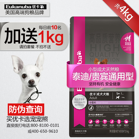 优卡狗粮 小型犬成犬粮 成犬天然粮 泰迪贵宾通用型狗粮3kg包邮