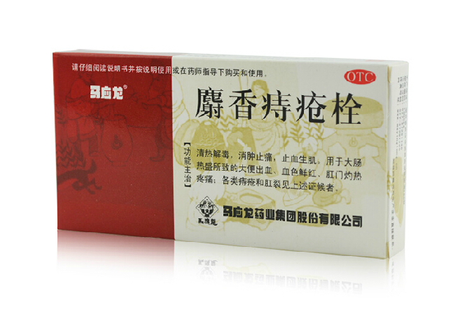 【包邮】马应龙 麝香痔疮栓 6枚 清热解毒 消肿止痛 痔出血