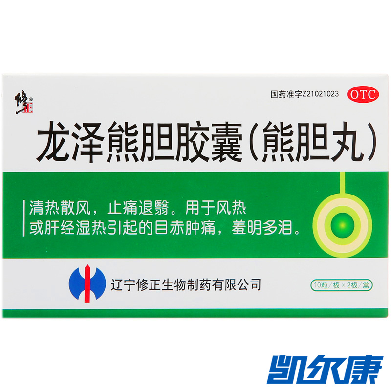 修正龙泽熊胆胶囊(熊胆丸)0.25g*20粒/盒清热散风用于目赤肿痛