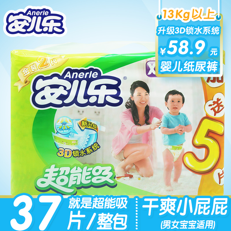 安儿乐XL9032N+5 超能吸纸尿裤XL32+5 尿不湿大码适用13kg以上