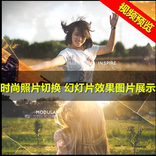 Fashionable Photo Switching, Slideshow Effects, Image Display, Text Title Screen Packaging, Ae Template