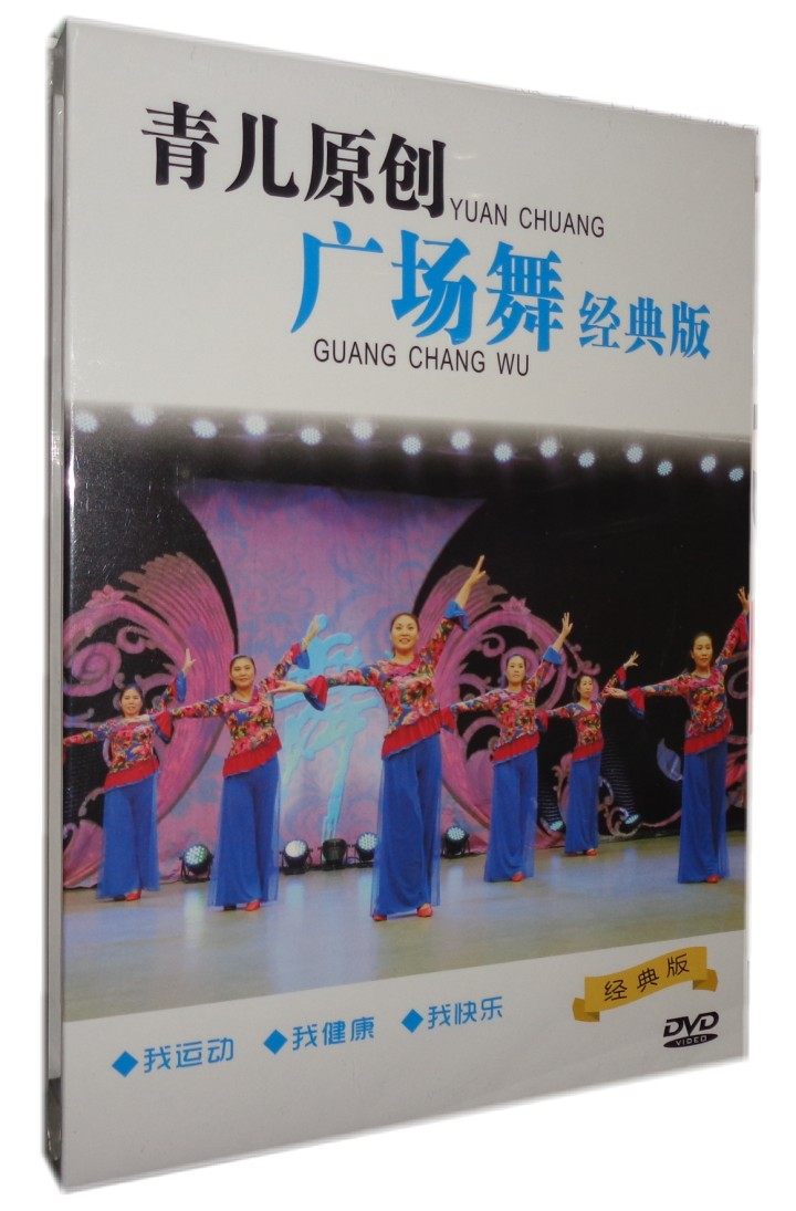 Qinger Original Square Dance Classic Edition Middle-aged and Elderly Square Fitness Exercise Demonstration Teaching dvd