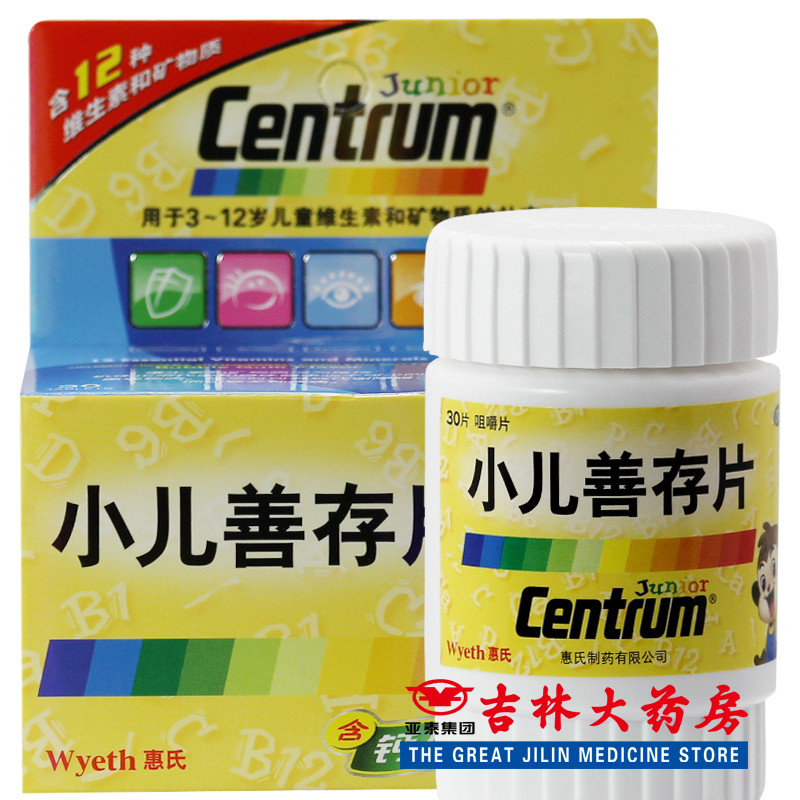小儿善存片 多维元素片 30片