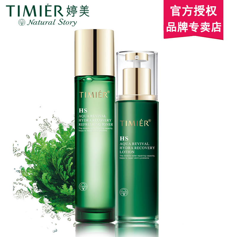 婷美化妆品套装复活草水活修护2件套补水保湿滋润护肤品正品