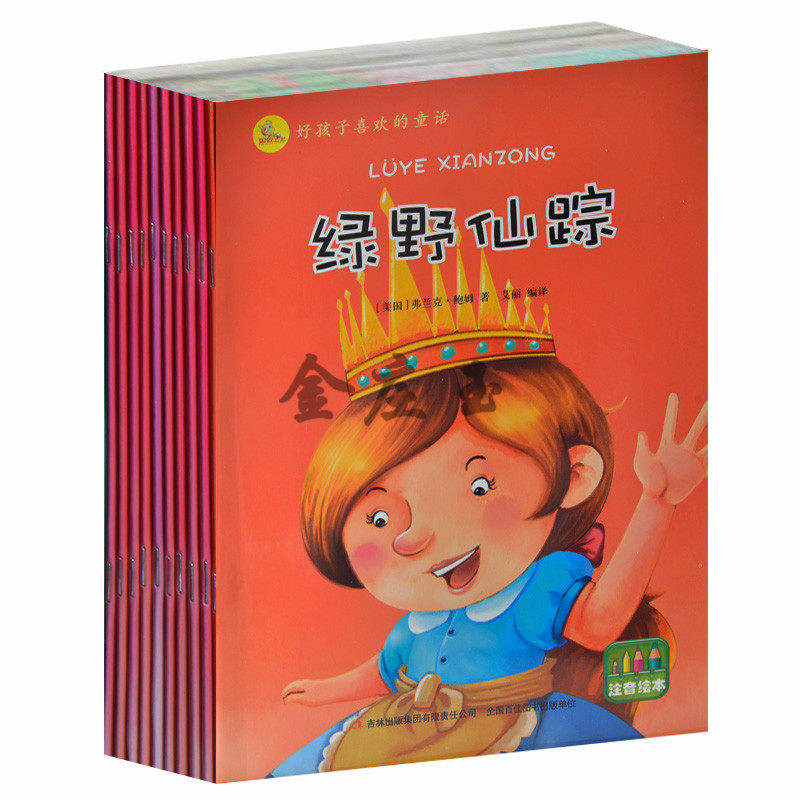 好孩子喜欢的童话全10册 注音绘本 儿童故事书大字画册漫画书 儿童版绿野仙踪海底两万里好兵帅克海的女儿 儿童启蒙书6-7-8-9岁