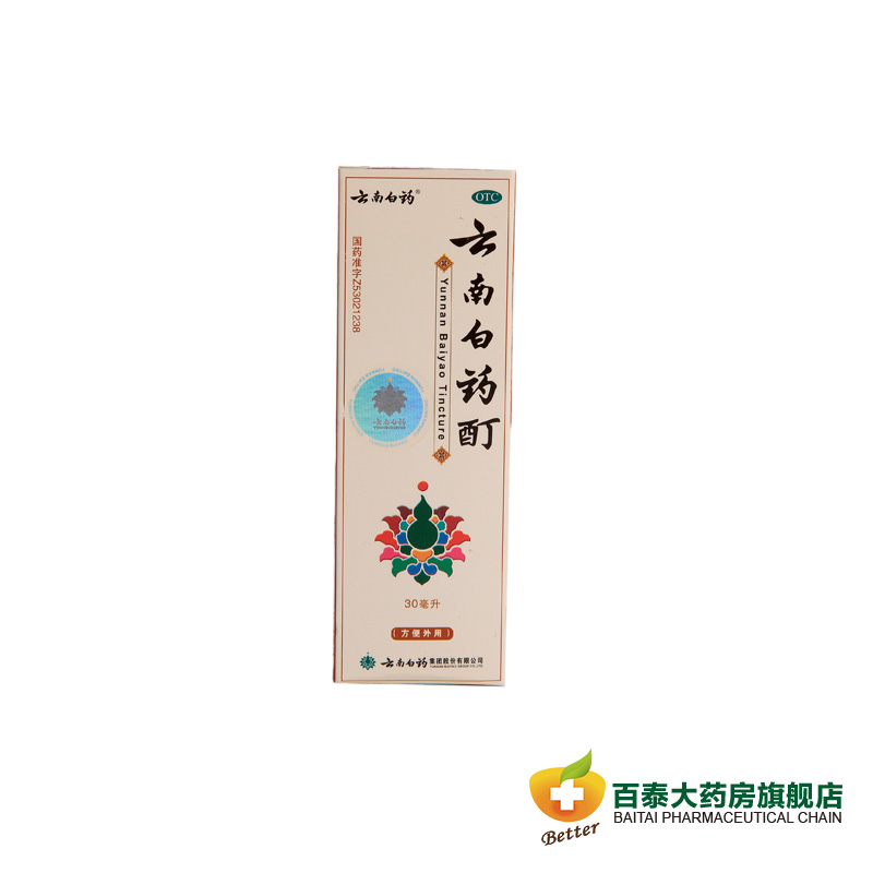 云南白药酊 活血散瘀消肿止痛酊肌肉酸痛关节痛冻伤非冻疮膏 BT