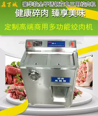 Xinbai Chengquan stainless steel dual motor Three-purpose meat grinder multi-function chabove cutting machine shredded pork meat machine