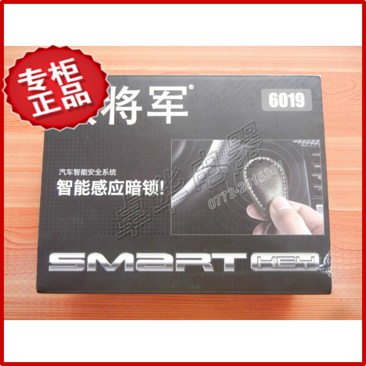 Car burglar alarm Iron general burglar alarm sensing concealed lock 6019 prevention deciphering Guangxi's general agent