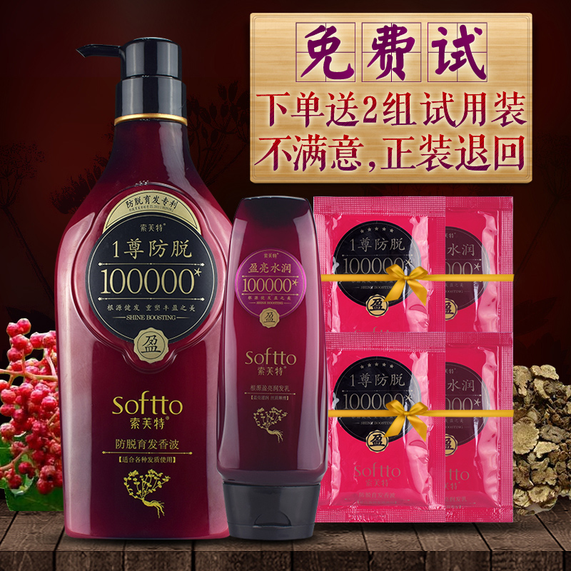 索芙特防脱发育发洗发润发套装 护脱生发含养发原液深层修复滋润