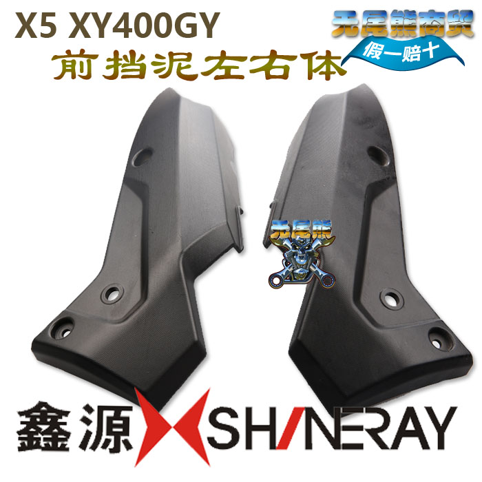 Xinyuan motorcycle accessories XY400GY X5 front fender side panel front fender left and right body original