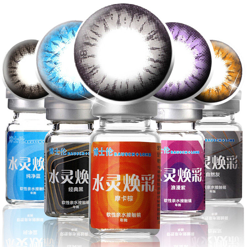 博士伦水灵焕彩 送2 彩色隐形近视眼镜大直径美瞳 年抛1片包邮