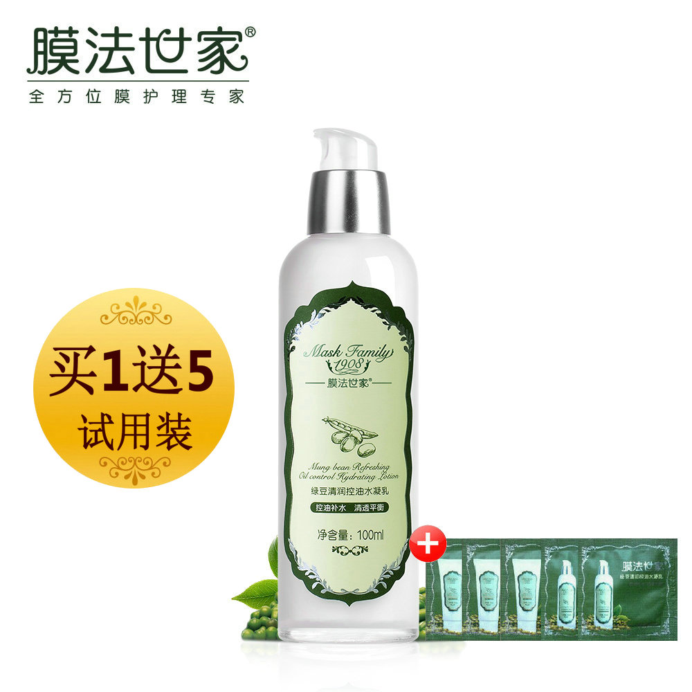 膜法世家绿豆清润控油水凝乳液100ml 控油补水清洁乳液男女护肤品