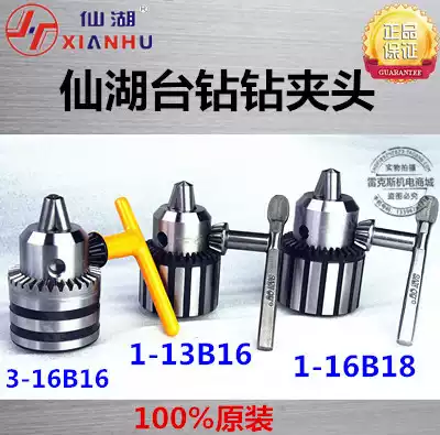 Xianhu desktop drilling machine drilling machine original drill chuck 3-16B16 1-13B16 1-16B18 three euro drill chuck