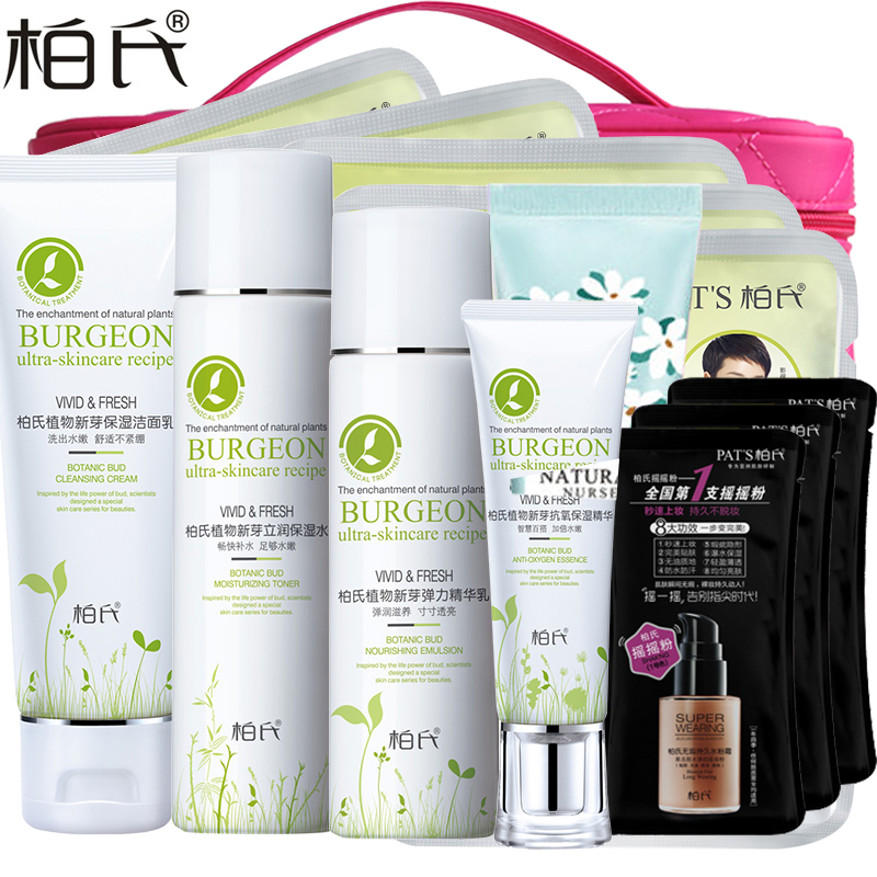 柏氏护肤品套装 补水保湿面部护理 化妆品春夏季植物套装专柜产品
