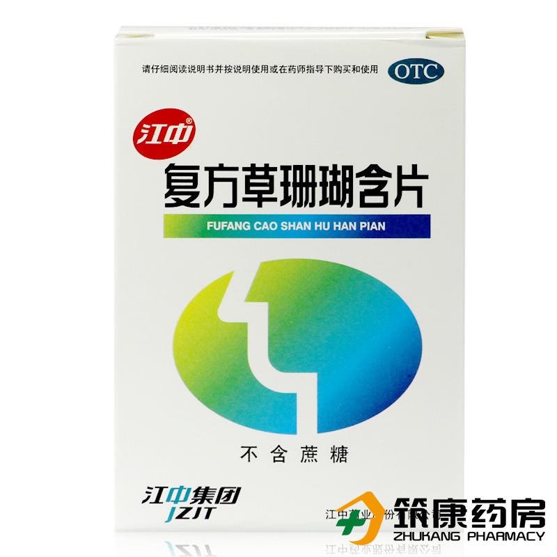 江中 复方草珊瑚含片 48片 消肿止痛 清利咽喉 急慢性咽炎 咽痛