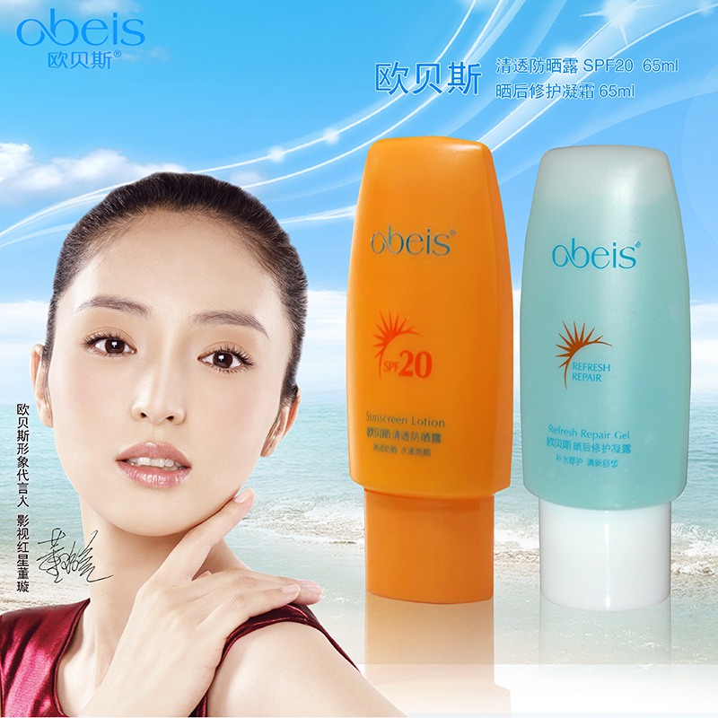 欧贝斯防晒霜spf20面部美白防晒露套装正品 防水紫外线海边女军训