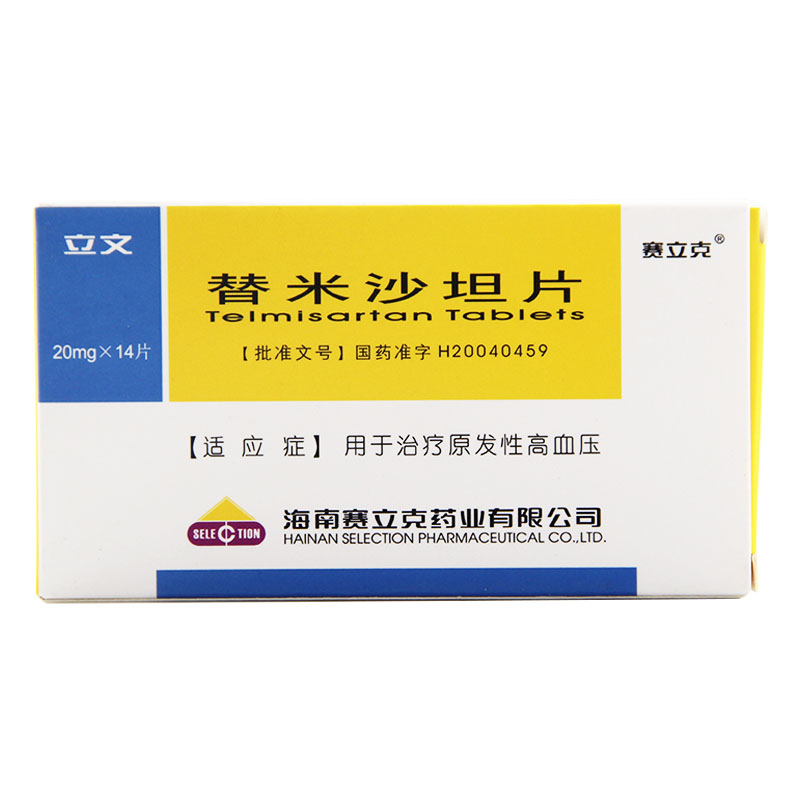 赛立克 立文 替米沙坦片 20mg*14片/盒