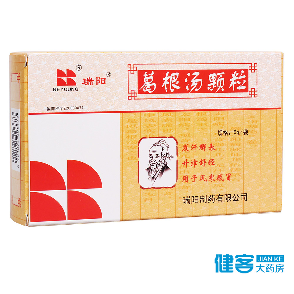 瑞阳 葛根汤颗粒 6g*9袋/盒