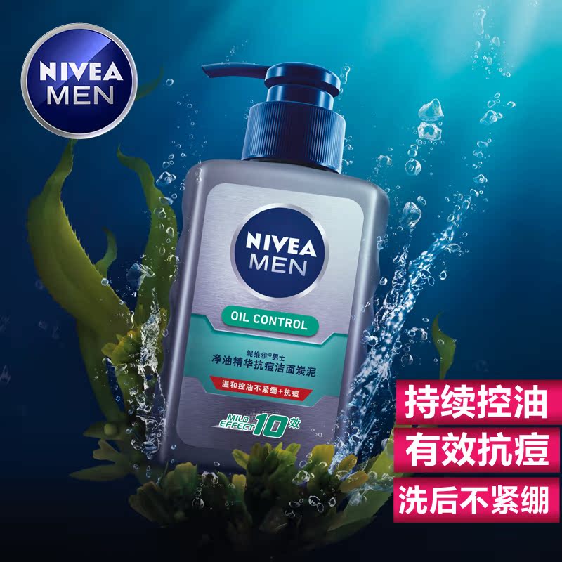 妮维雅男士洗面奶祛痘控油补水去黑头洁面乳净油抗痘洁面炭泥150m