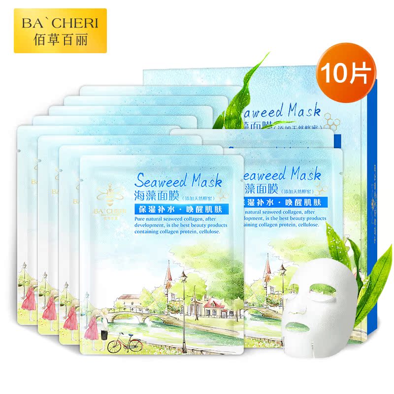 佰草百丽 海藻面膜10片 玻尿酸蚕丝面膜春夏补水保湿收缩毛孔滋润
