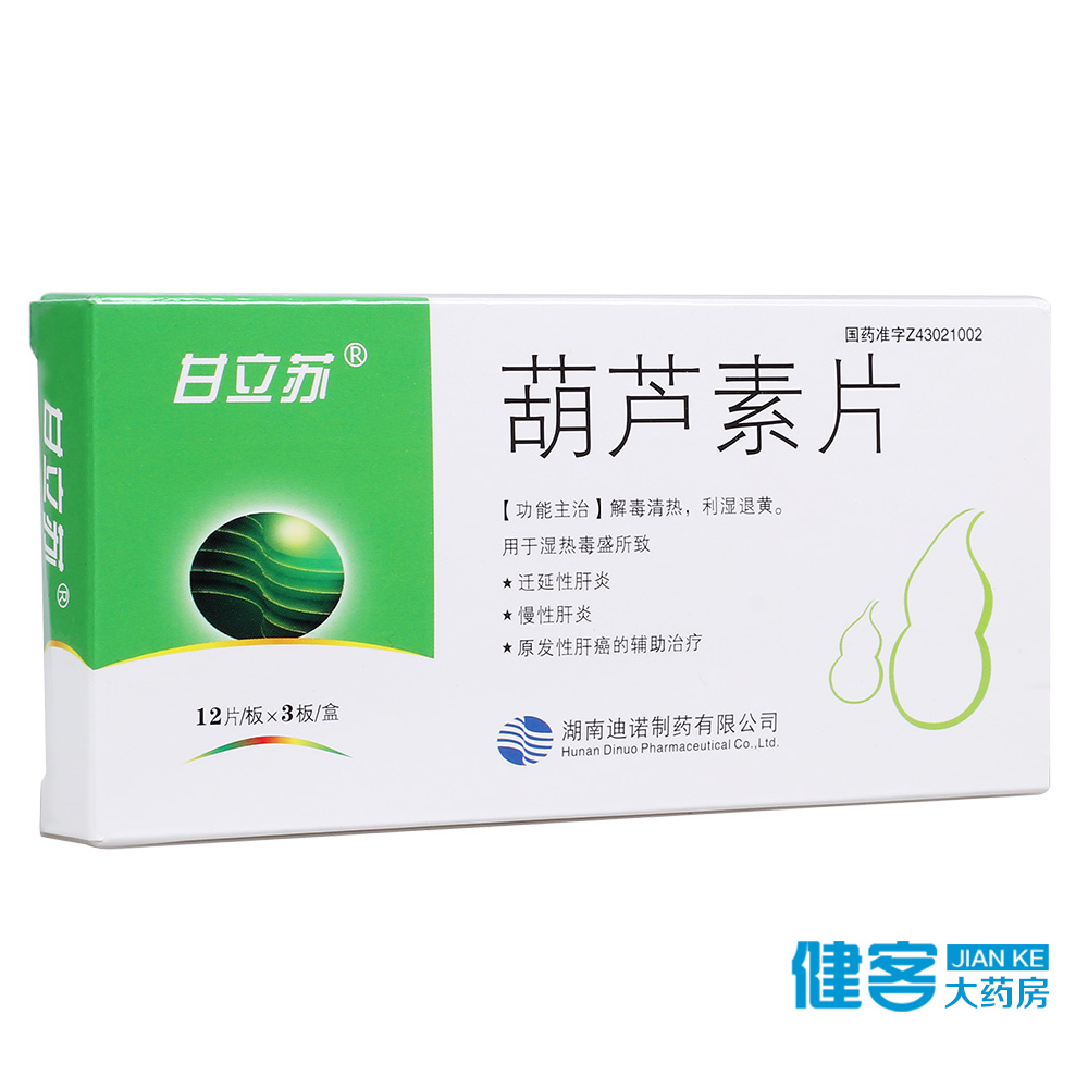 甘立苏 葫芦素片 0.1mg*36片/盒