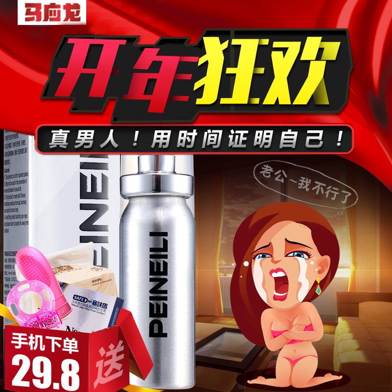 男用延迟喷剂男性房事润滑油高潮液湿巾成人情趣性用品送延时环S