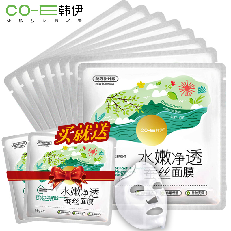 韩伊蚕丝面膜贴8片女 秋冬补水保湿收缩毛孔水嫩净透隐形面贴正品