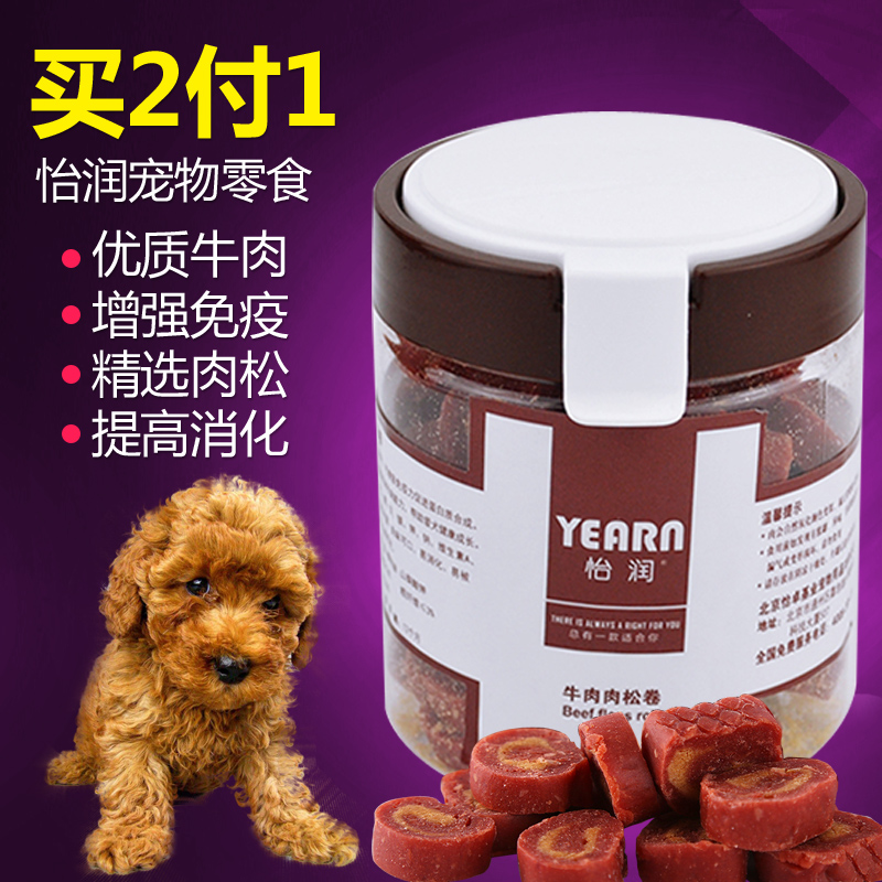 怡润狗零食狗咬胶泰迪贵宾宠物成幼犬鳕鱼亮毛牛肉粒肉松卷包邮