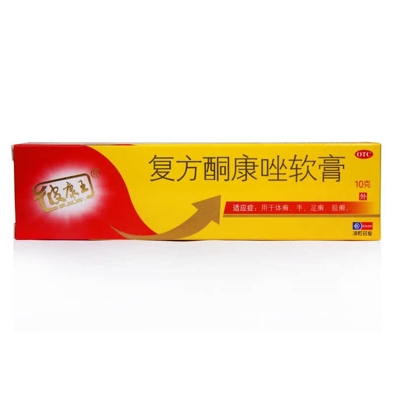 皮康王 复方酮康唑软膏 10g 体癣 手足癣股癣乳膏 治脚气软膏药品