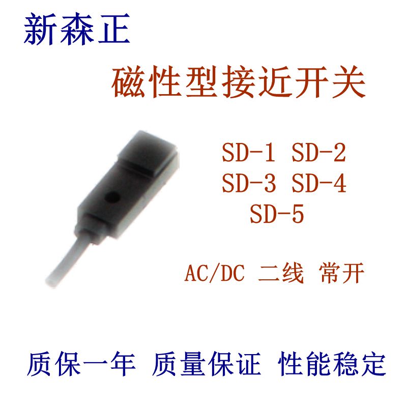Xinsen positive magnetic proximity switch SD-1 SD-2 SD-3 SD-4 one year warranty second line normally open