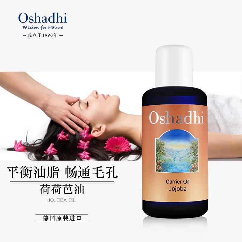 Oshadhi荷荷巴油补水保湿去黑头霍霍巴油按摩稀释单方精油基础油
