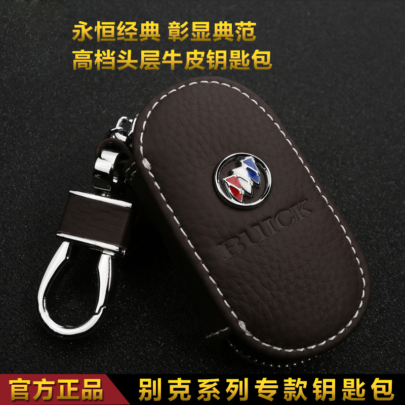 别克钥匙包真皮 英朗GT/XT新君威君越昂科威昂科拉威朗汽车钥匙套